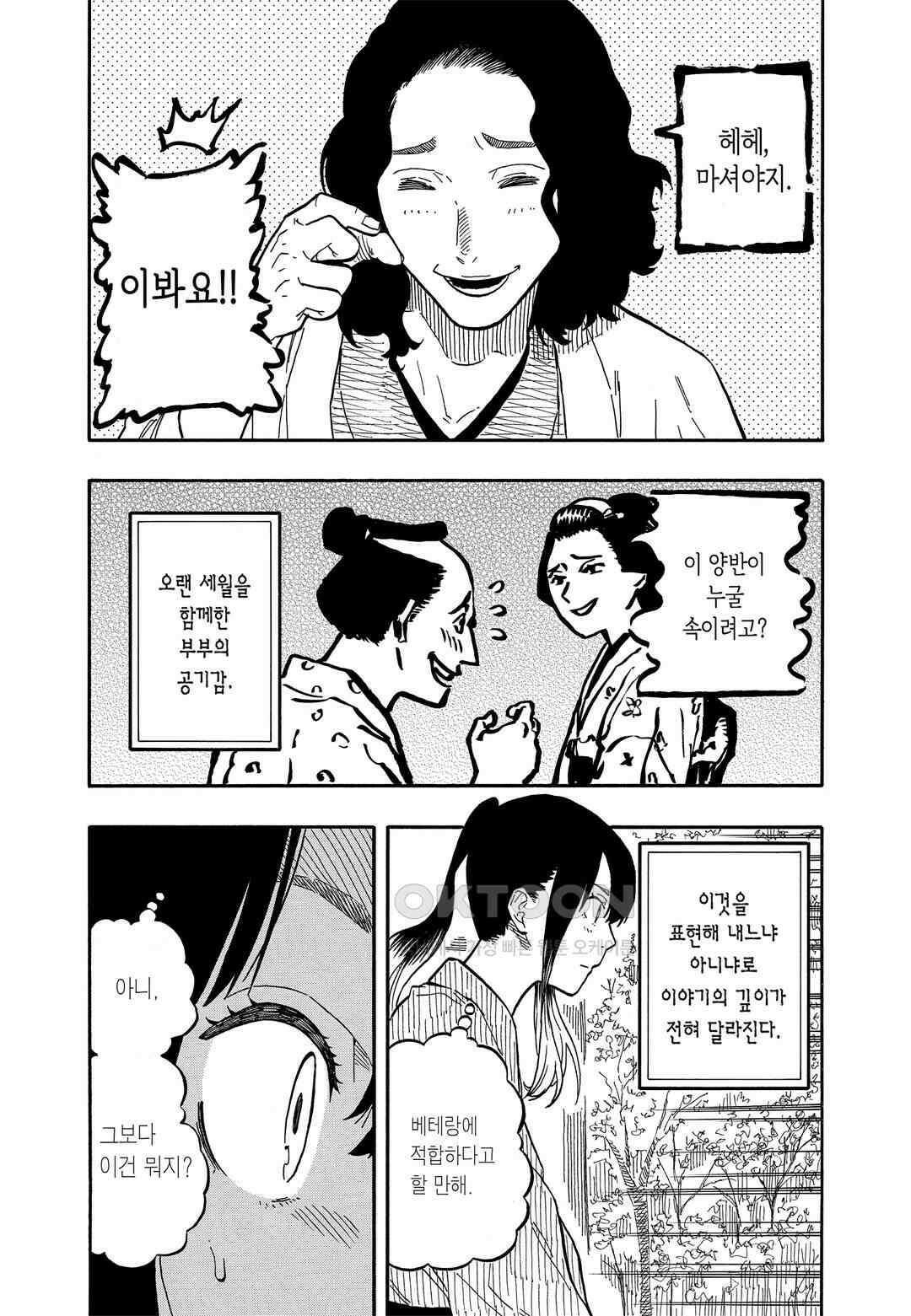 아카네 이야기 60화 12