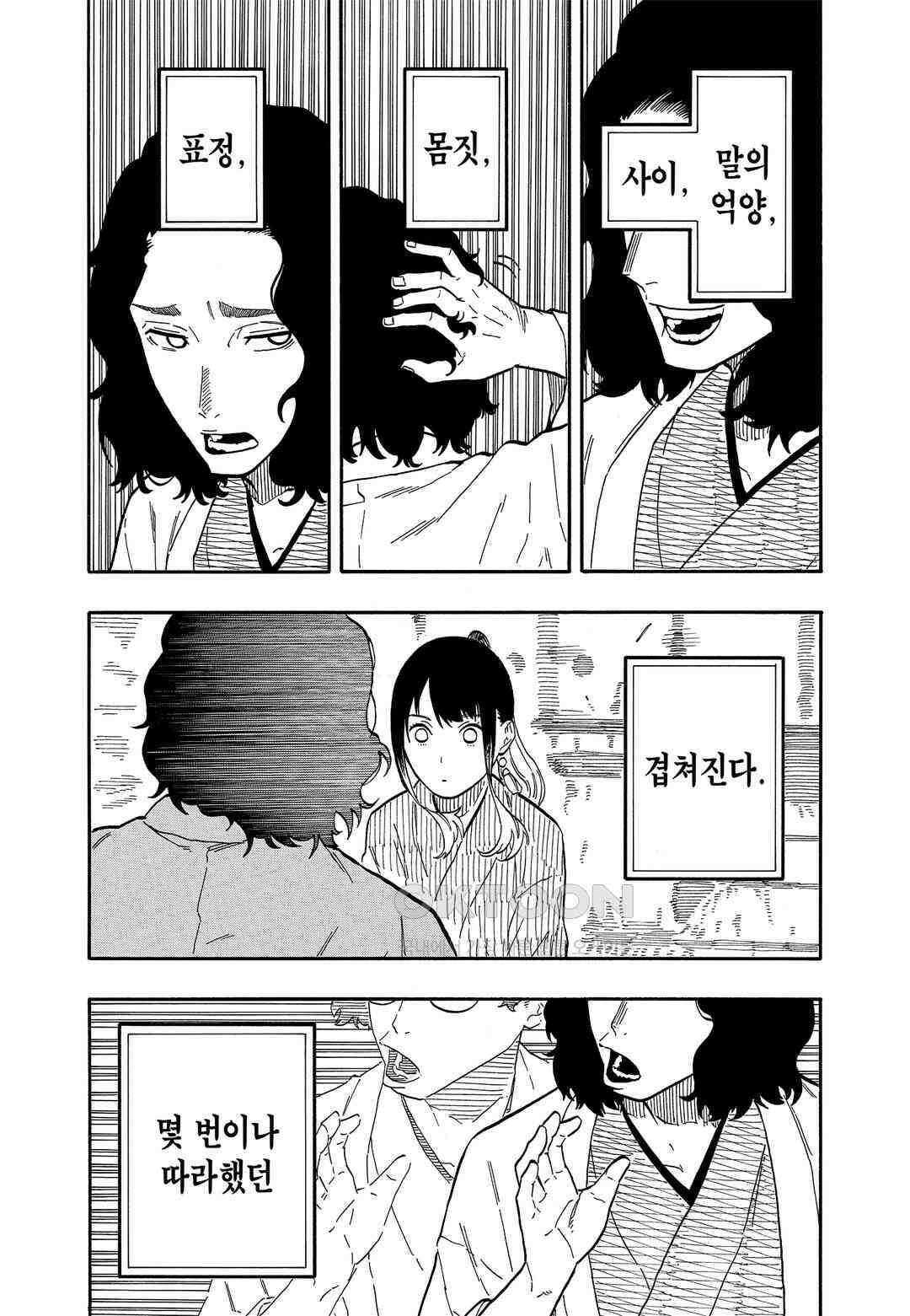 아카네 이야기 60화 13