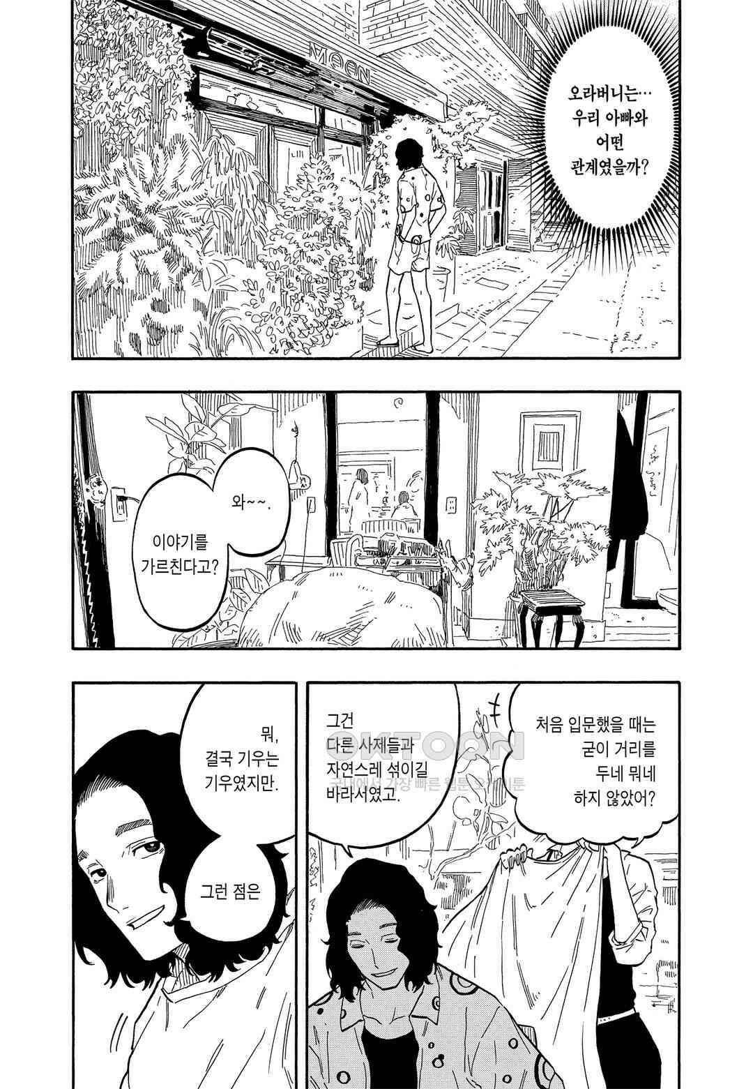 아카네 이야기 60화 16