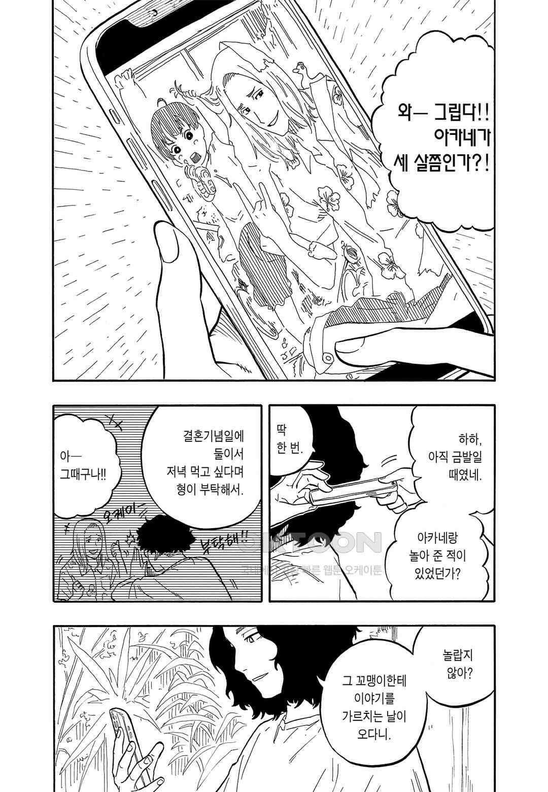 아카네 이야기 60화 18