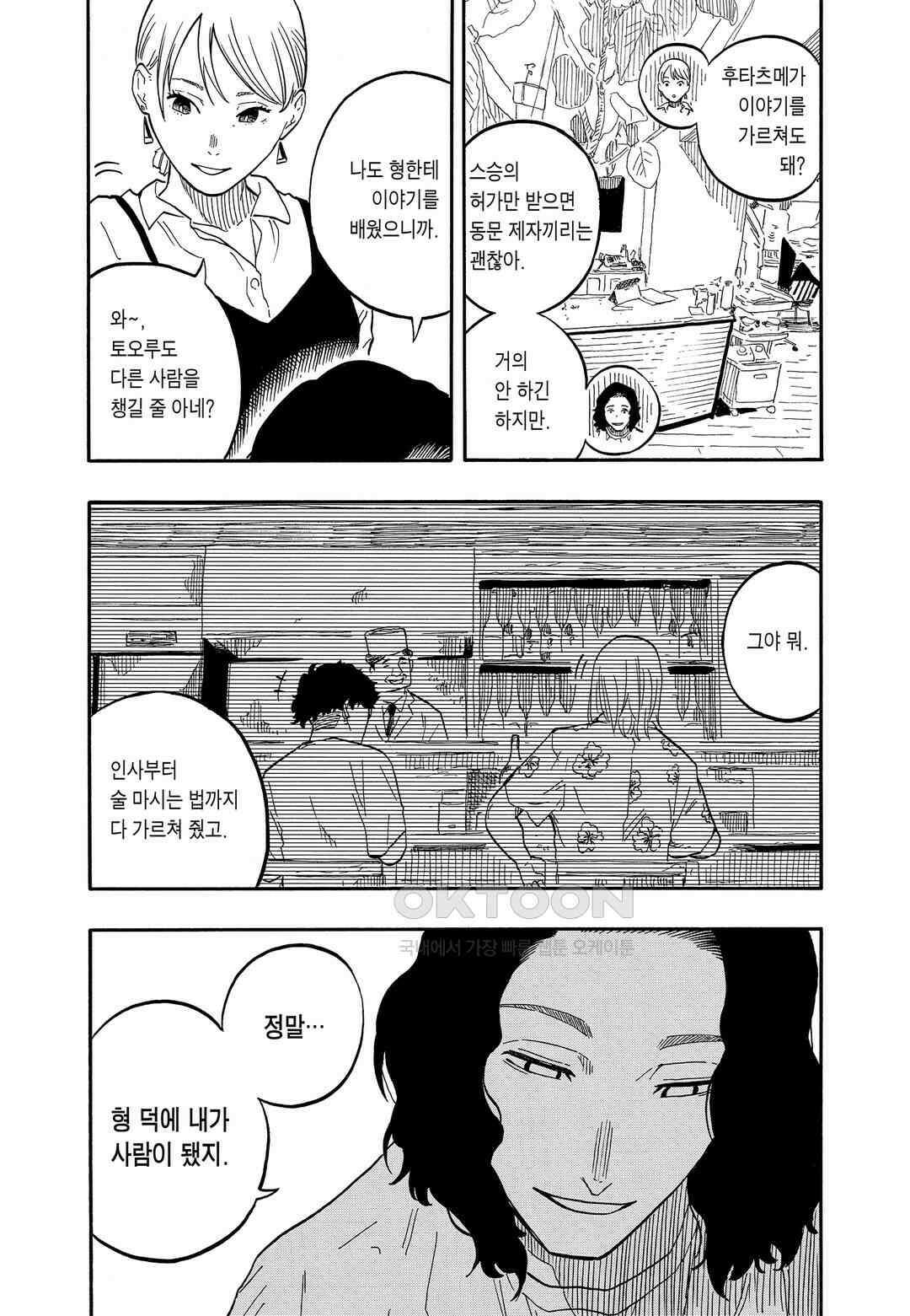 아카네 이야기 60화 19