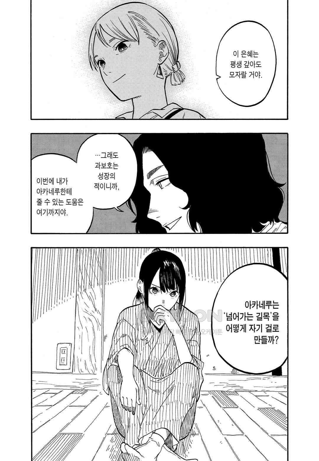 아카네 이야기 60화 20