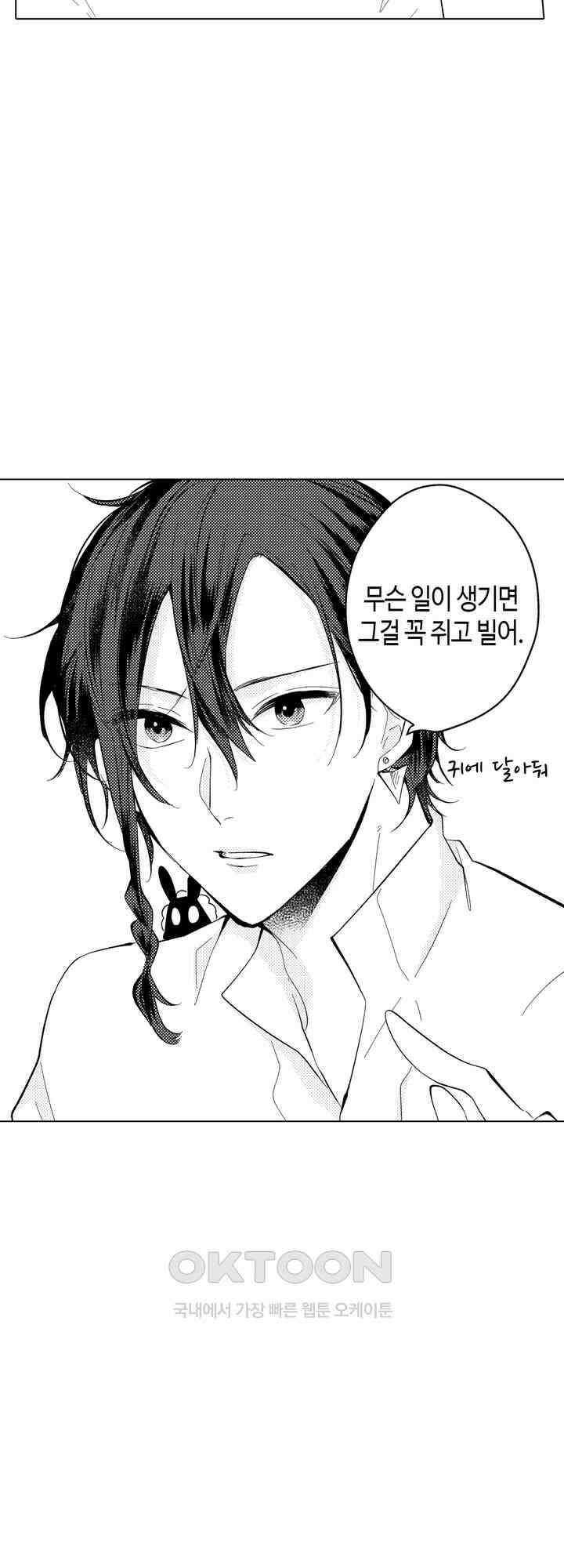 이세계에서 살아남기 위해 냉혹한 마법사에게 안깁니다 4화 3