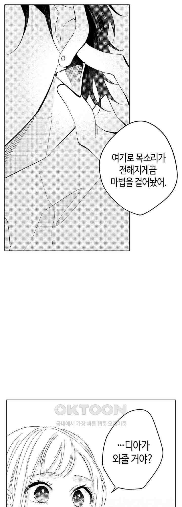 이세계에서 살아남기 위해 냉혹한 마법사에게 안깁니다 4화 4