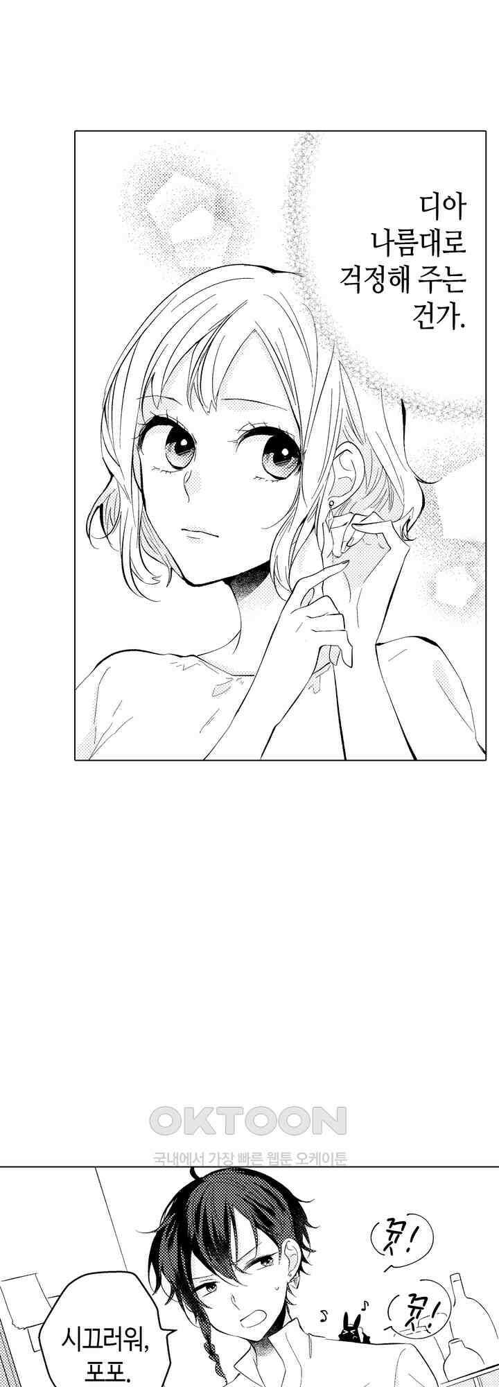 이세계에서 살아남기 위해 냉혹한 마법사에게 안깁니다 4화 7