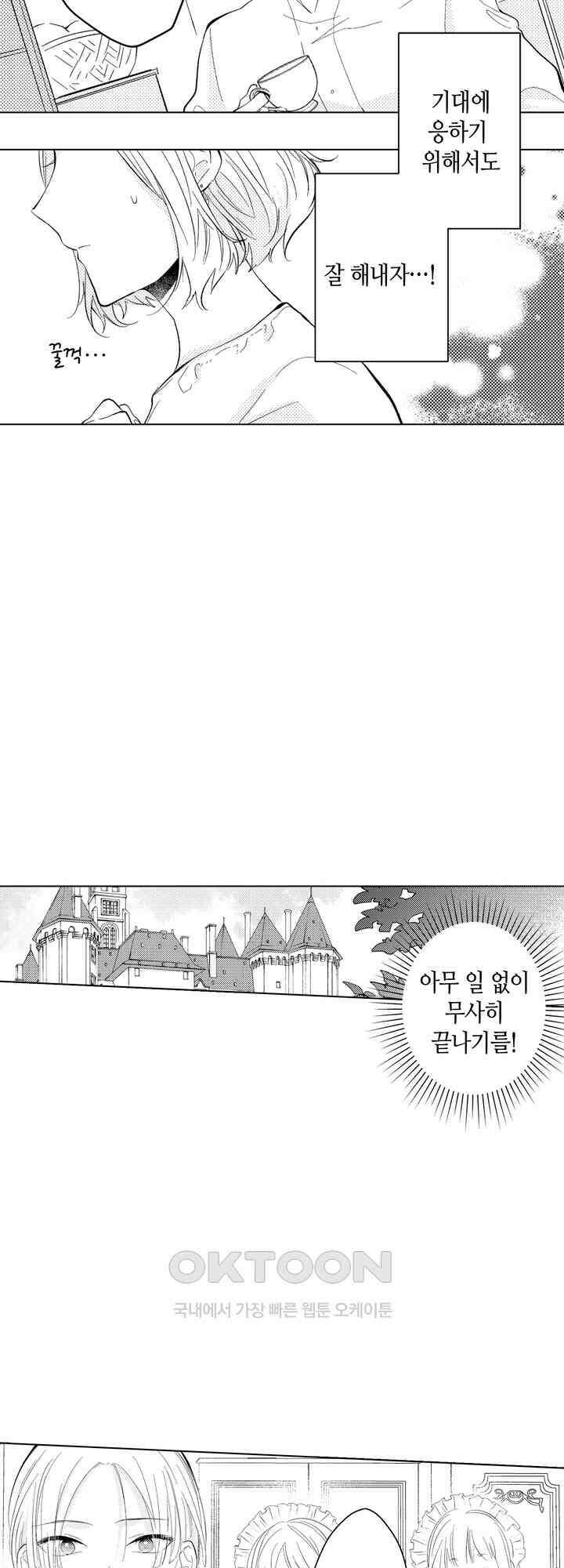 이세계에서 살아남기 위해 냉혹한 마법사에게 안깁니다 4화 8