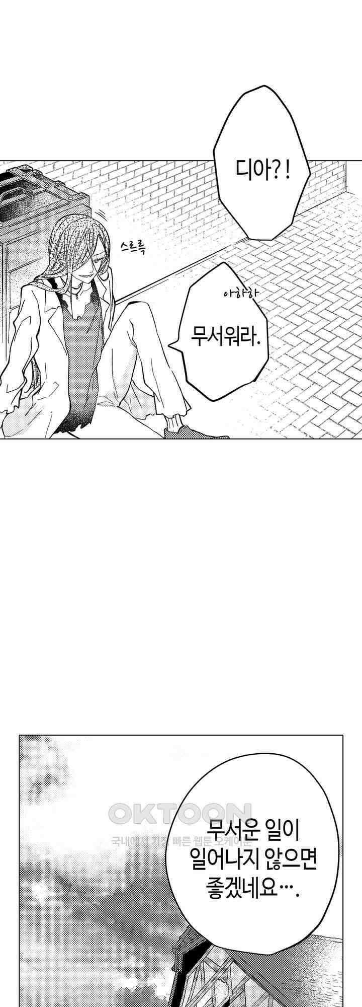 이세계에서 살아남기 위해 냉혹한 마법사에게 안깁니다 10화 3