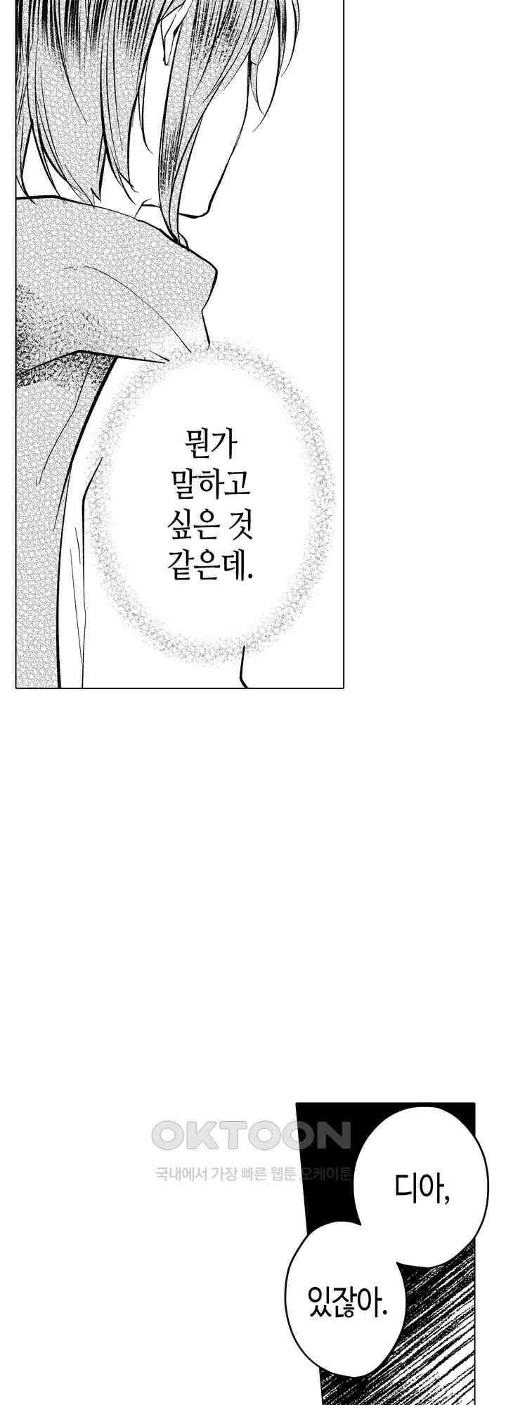 이세계에서 살아남기 위해 냉혹한 마법사에게 안깁니다 10화 6