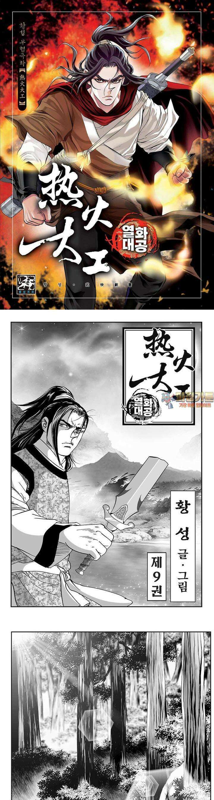 열화대공 9권 1