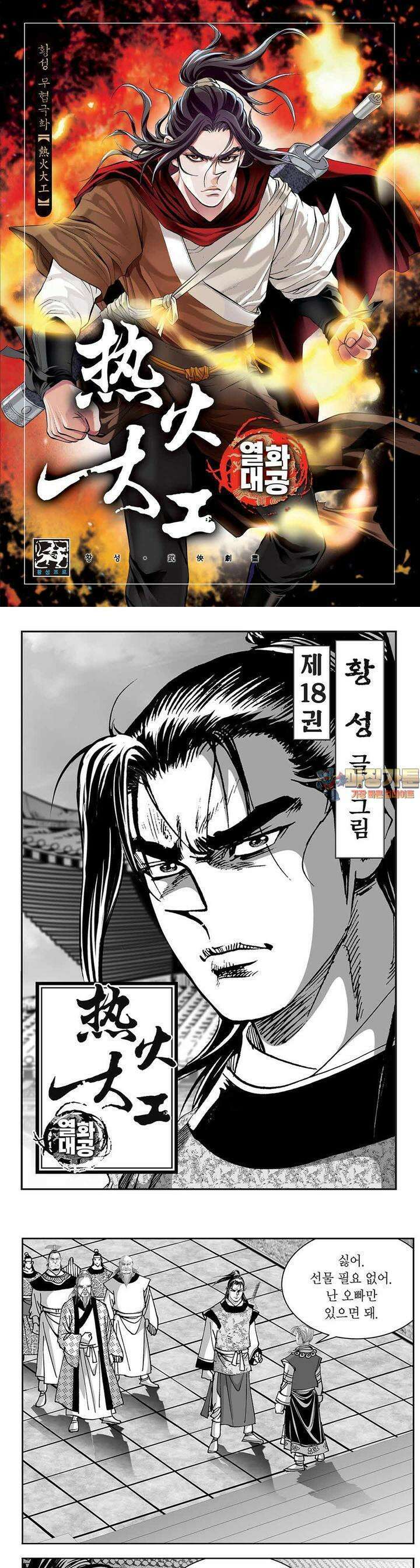 열화대공 18권 1