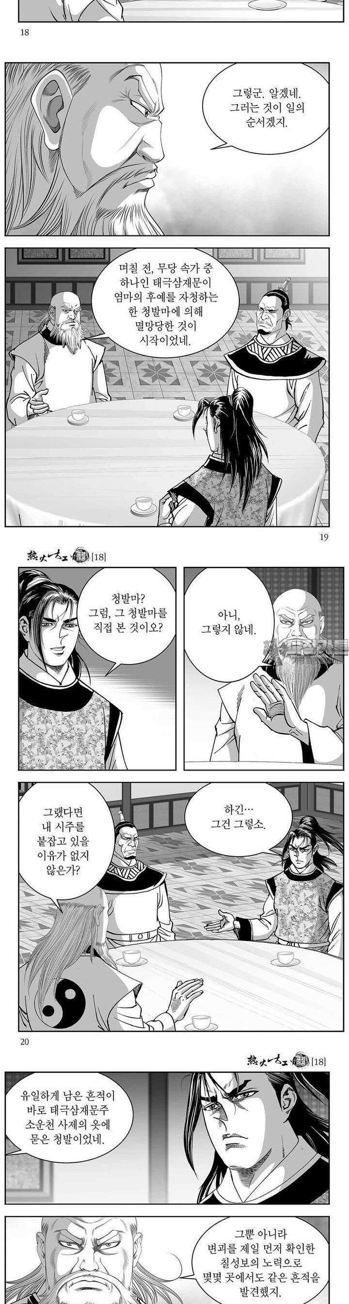 열화대공 18권 6