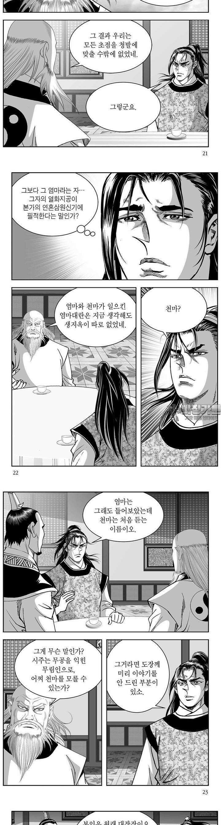 열화대공 18권 7