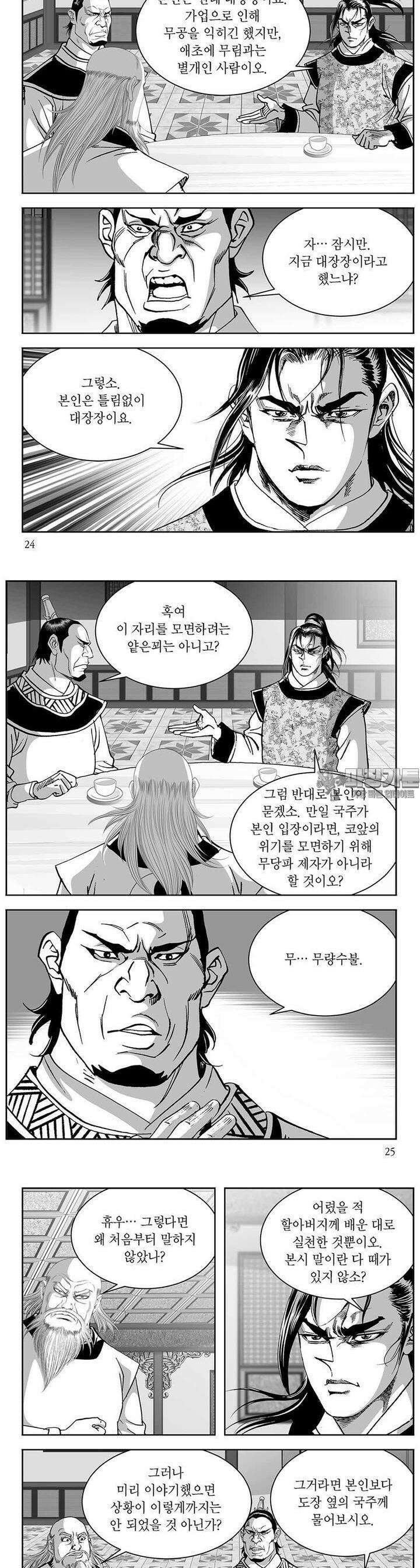열화대공 18권 8