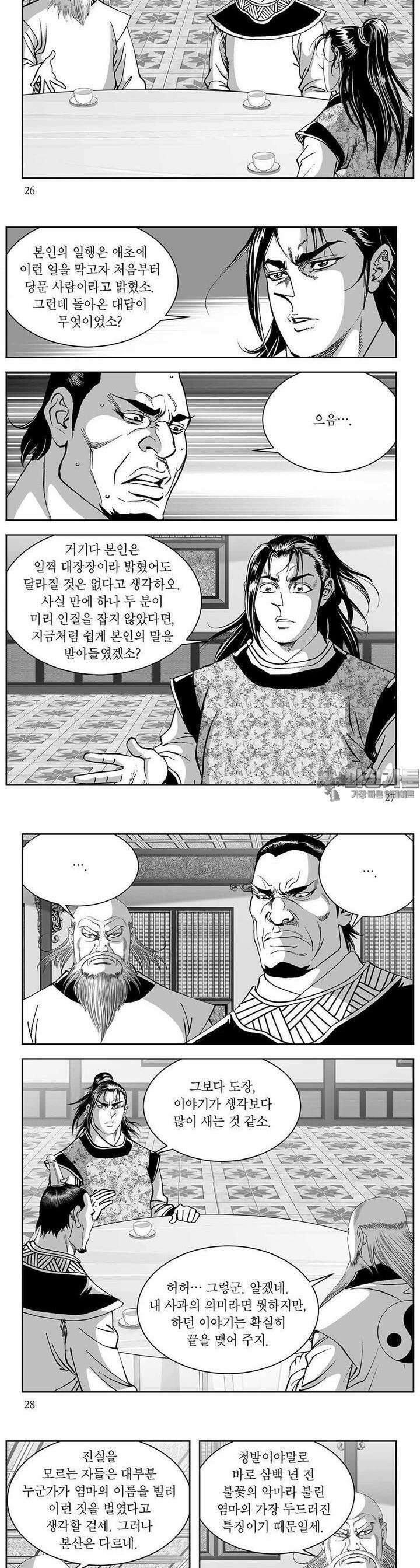 열화대공 18권 9