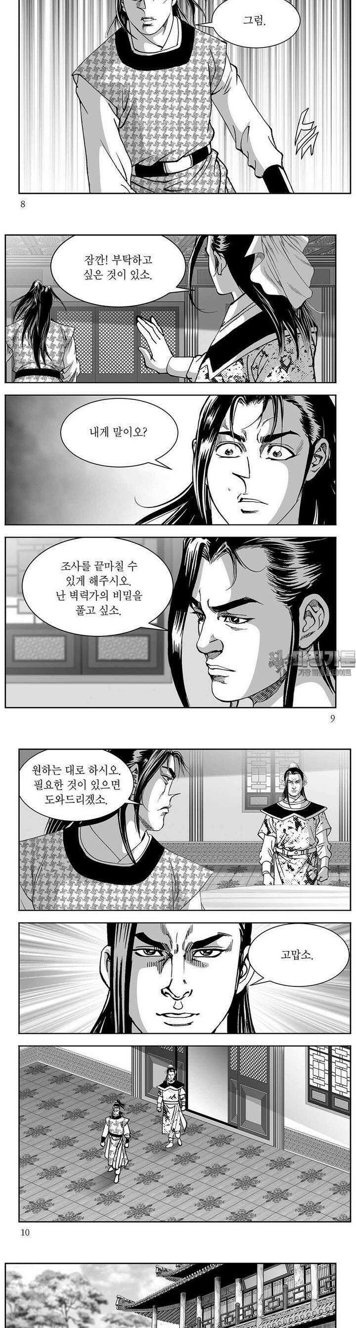 열화대공 30권 2