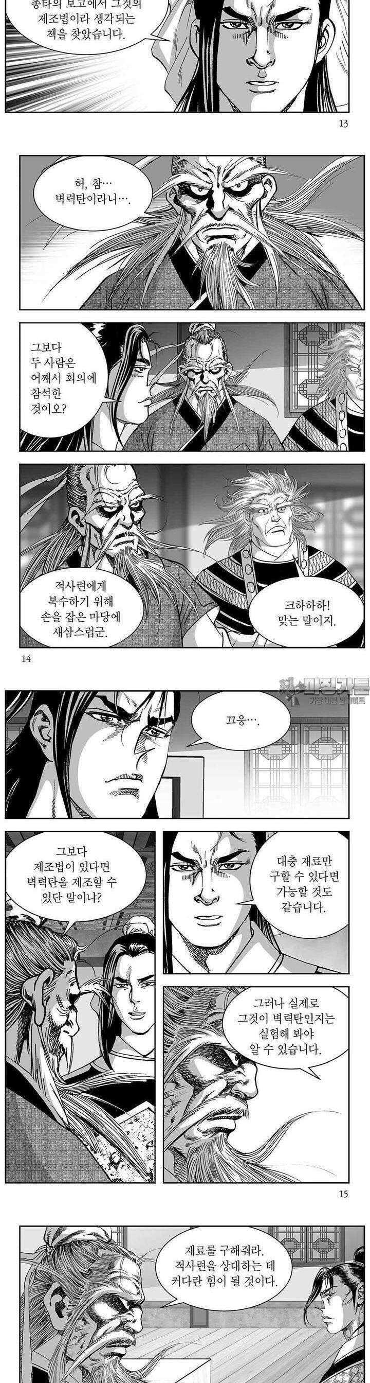 열화대공 30권 4