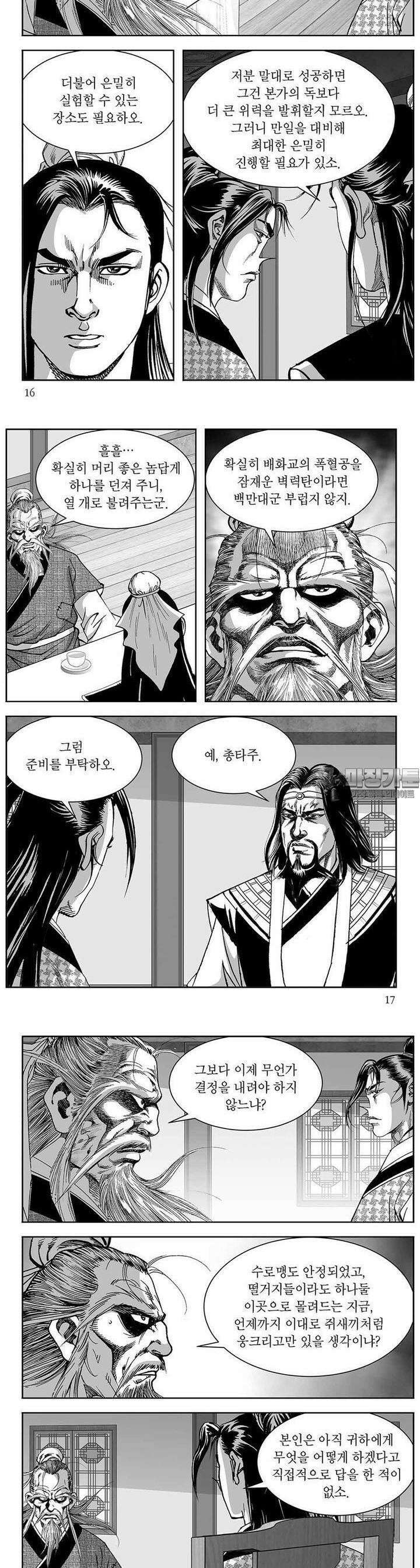 열화대공 30권 5