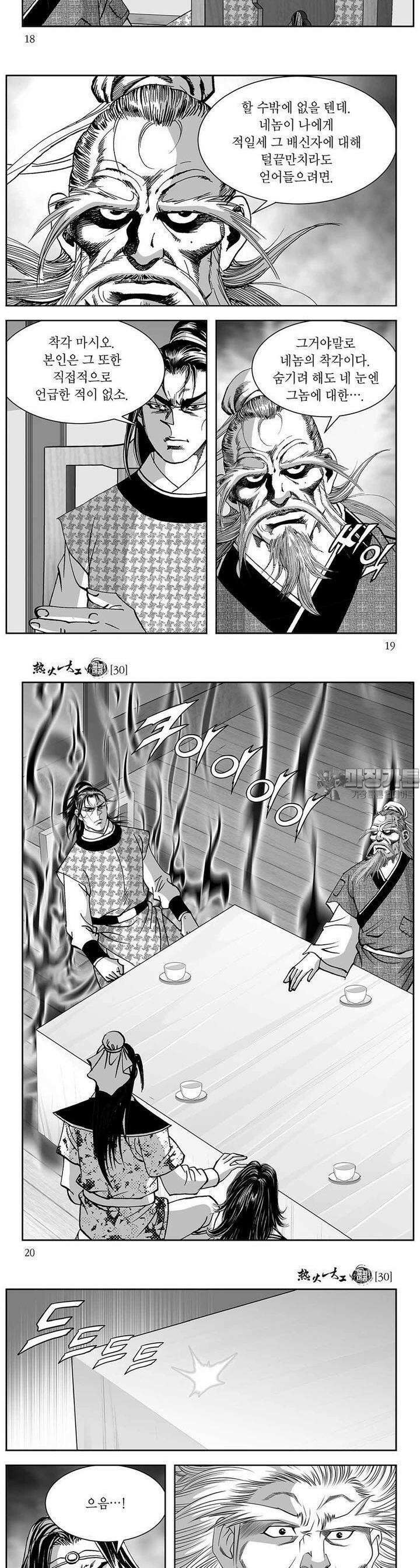 열화대공 30권 6