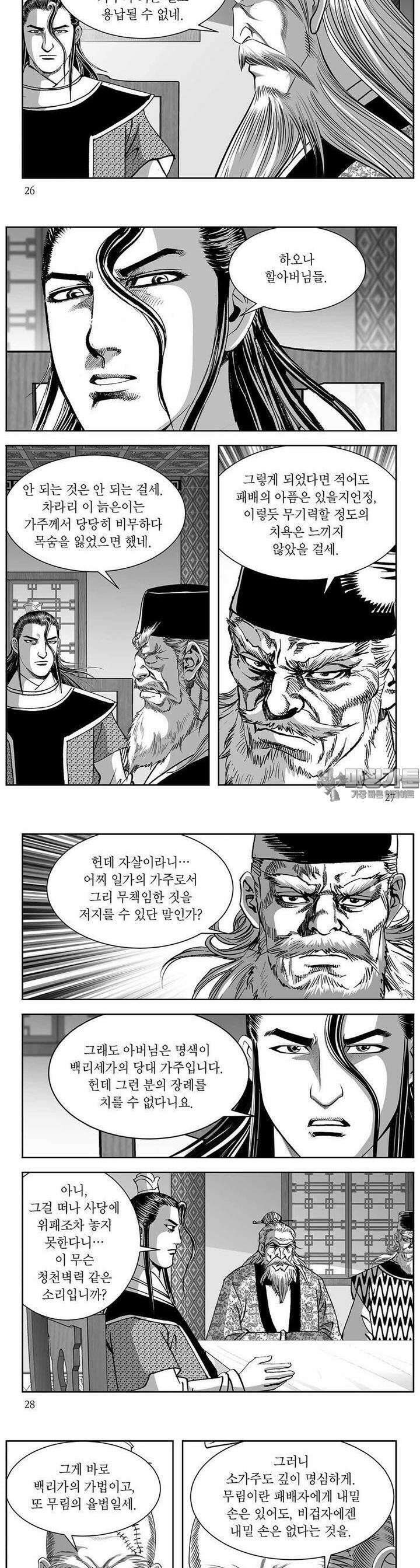 열화대공 30권 9