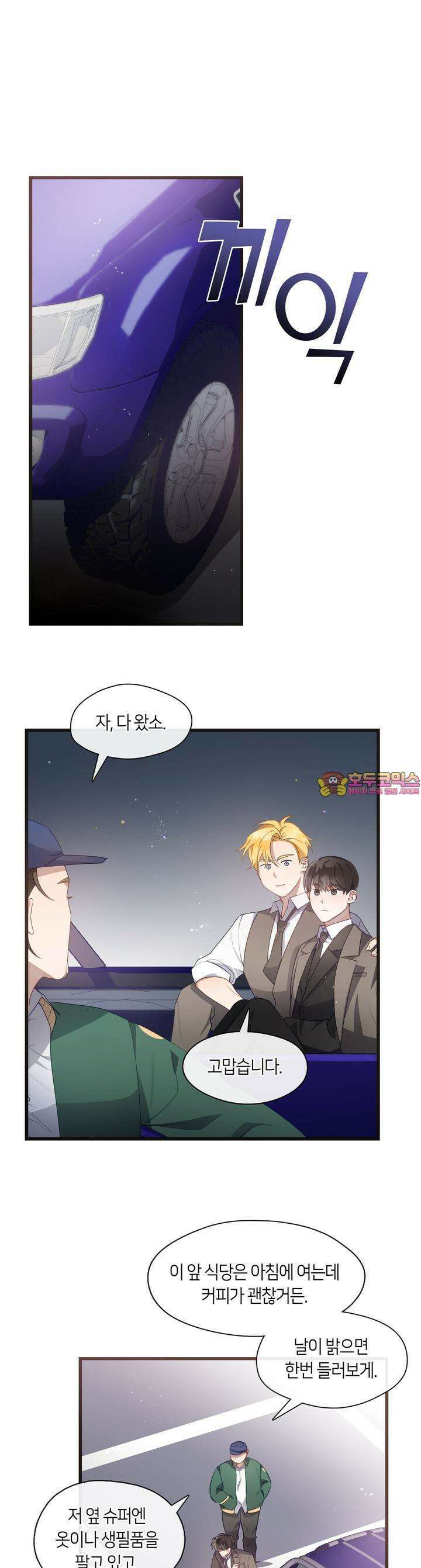 안 돼요, 사장님! 13화 1