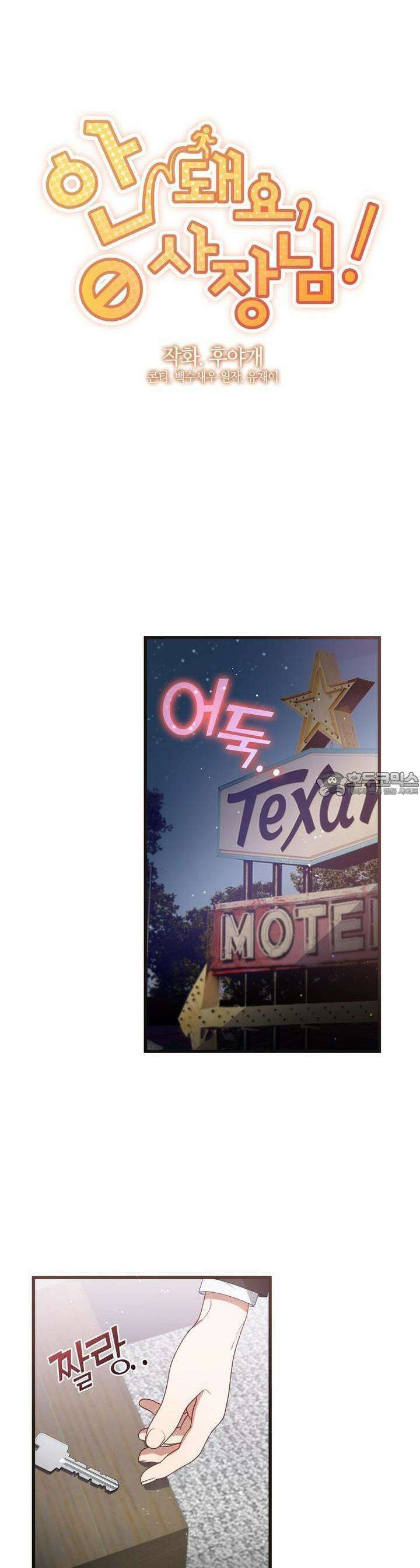 안 돼요, 사장님! 13화 3