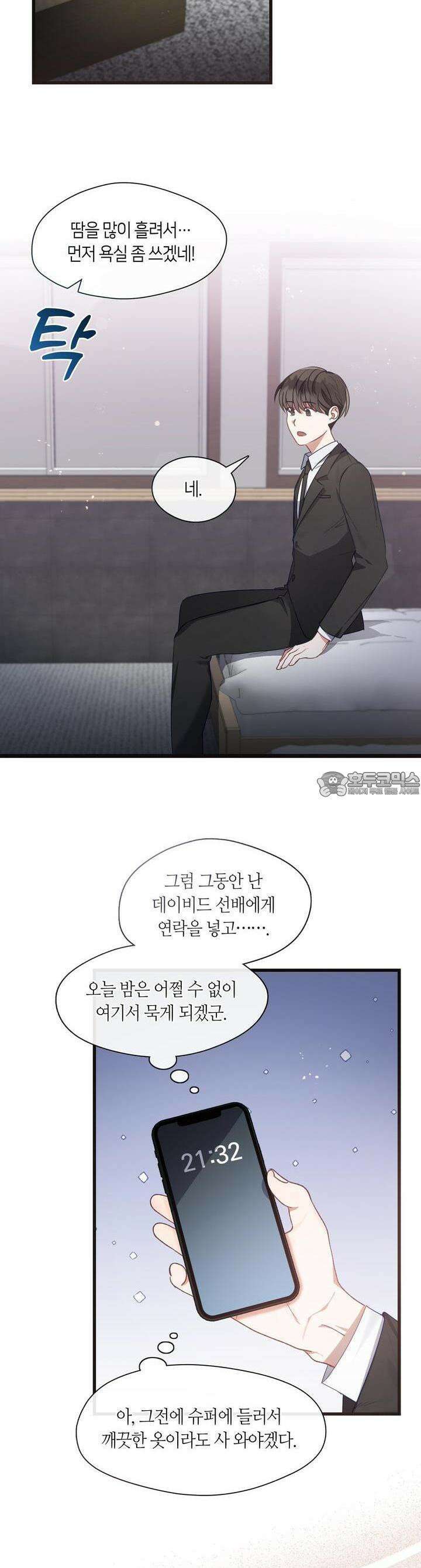 안 돼요, 사장님! 13화 4