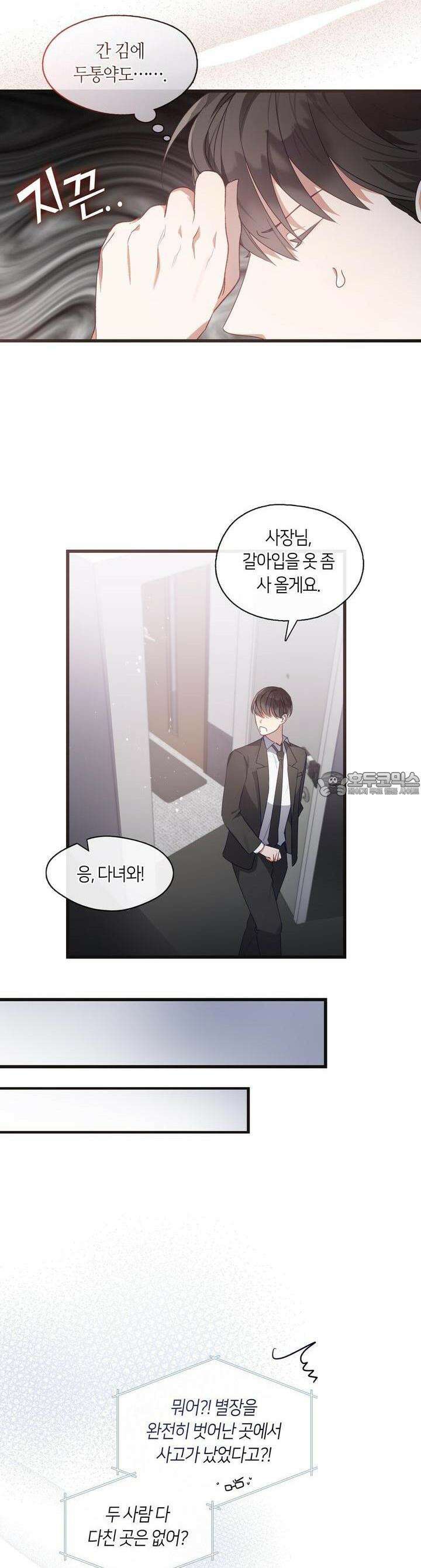 안 돼요, 사장님! 13화 5
