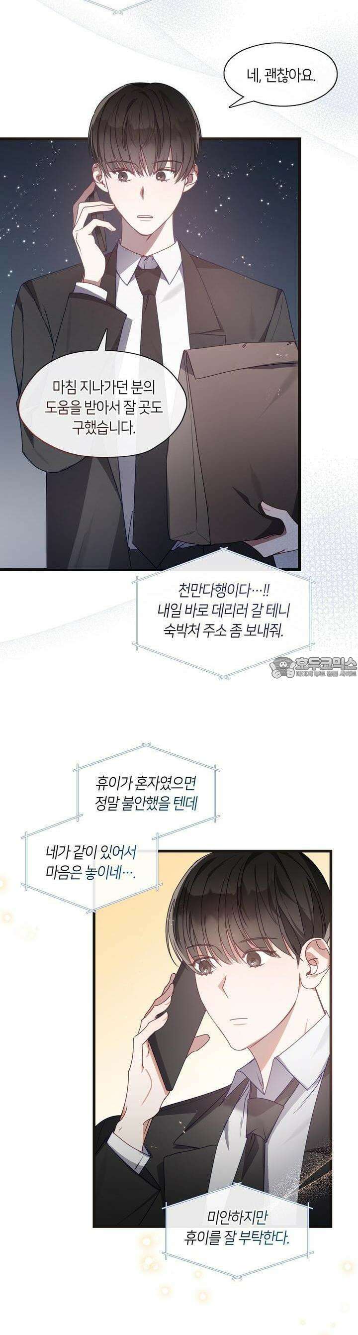 안 돼요, 사장님! 13화 6