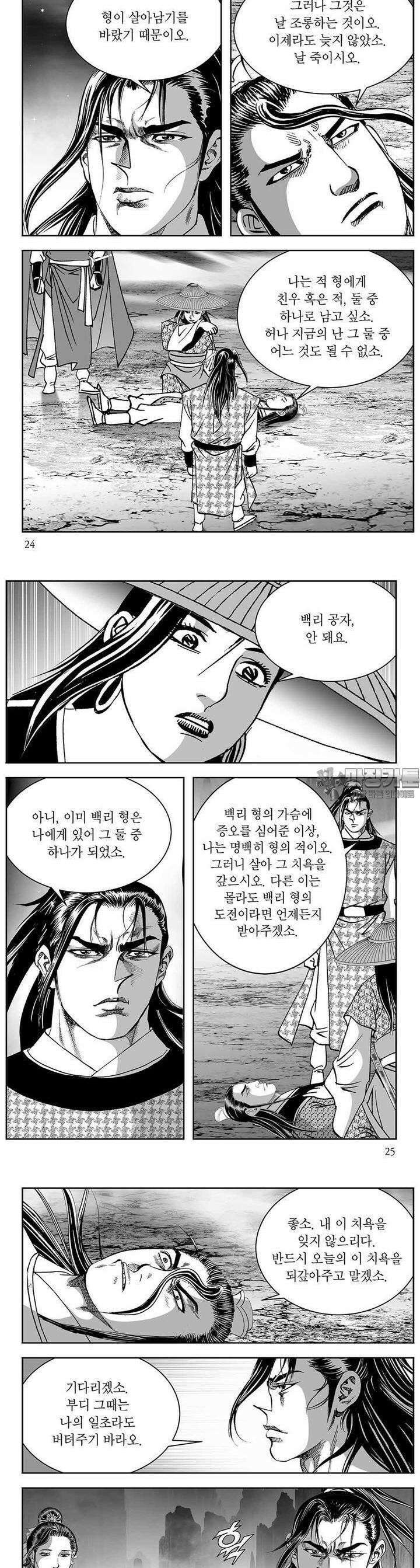 열화대공 39권 8