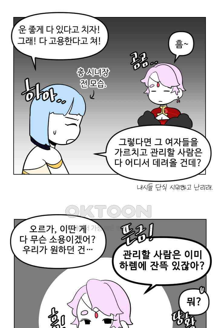 메이드 인 하렘 48화 2