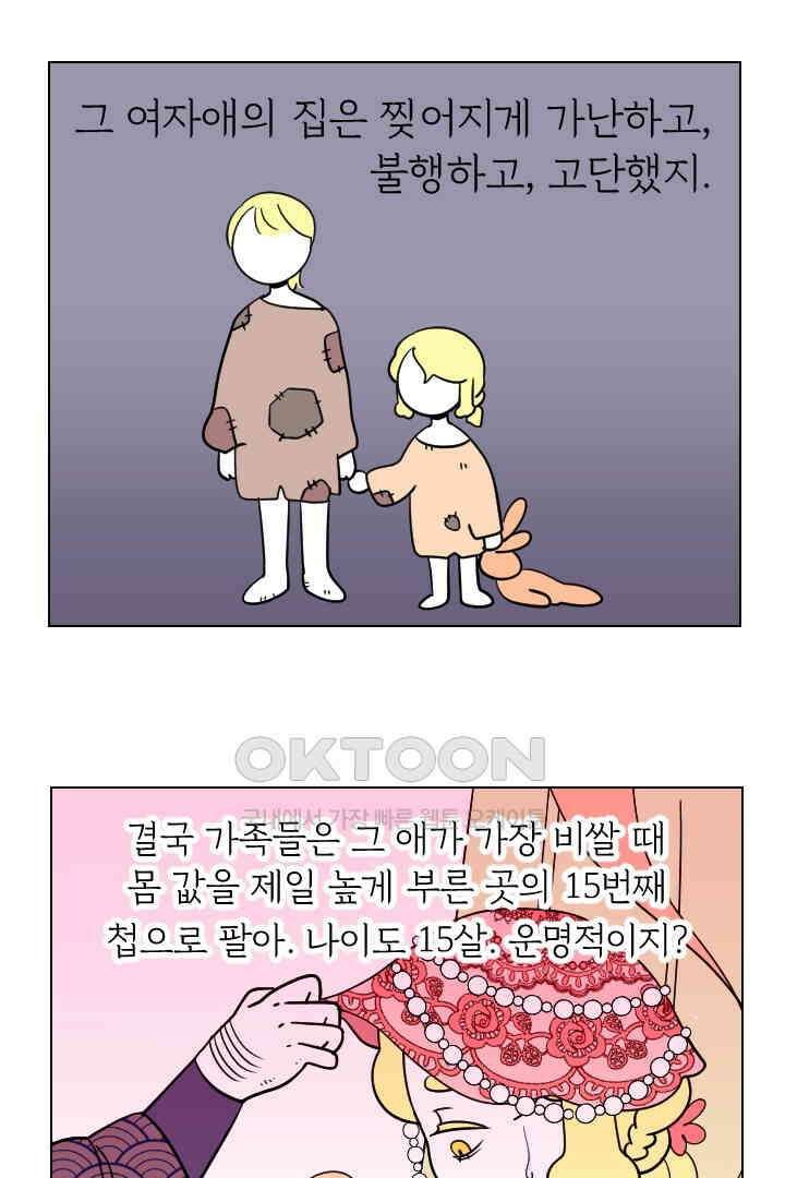 메이드 인 하렘 56화 2