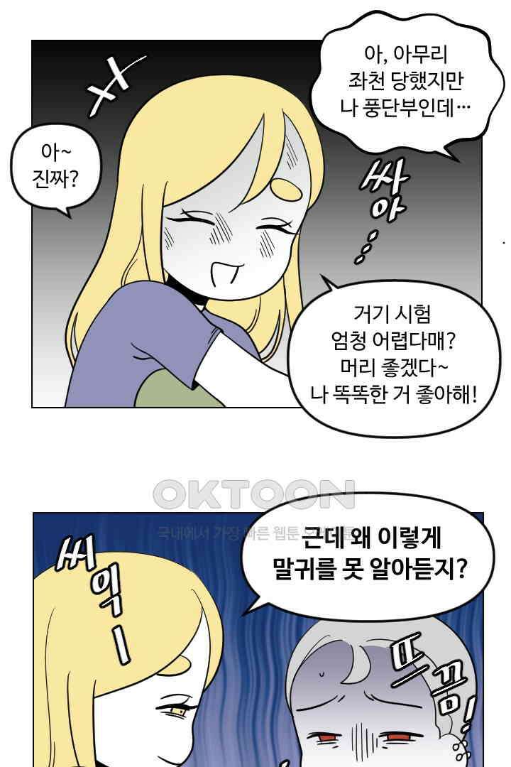 메이드 인 하렘 61화 2
