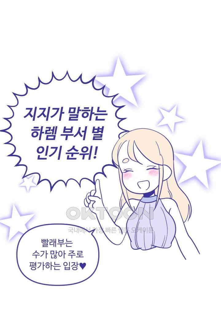 메이드 인 하렘 70화 1