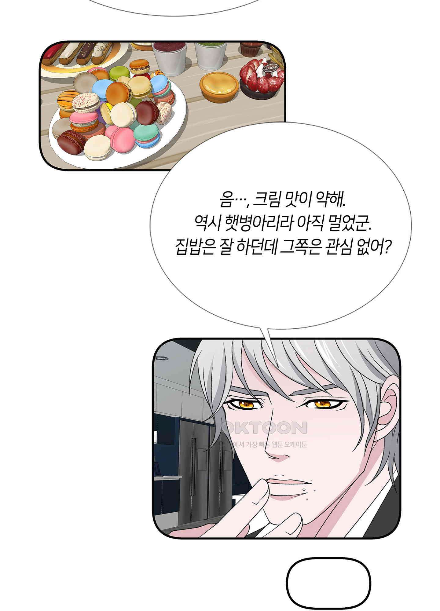 황태자의 성은 39화 2