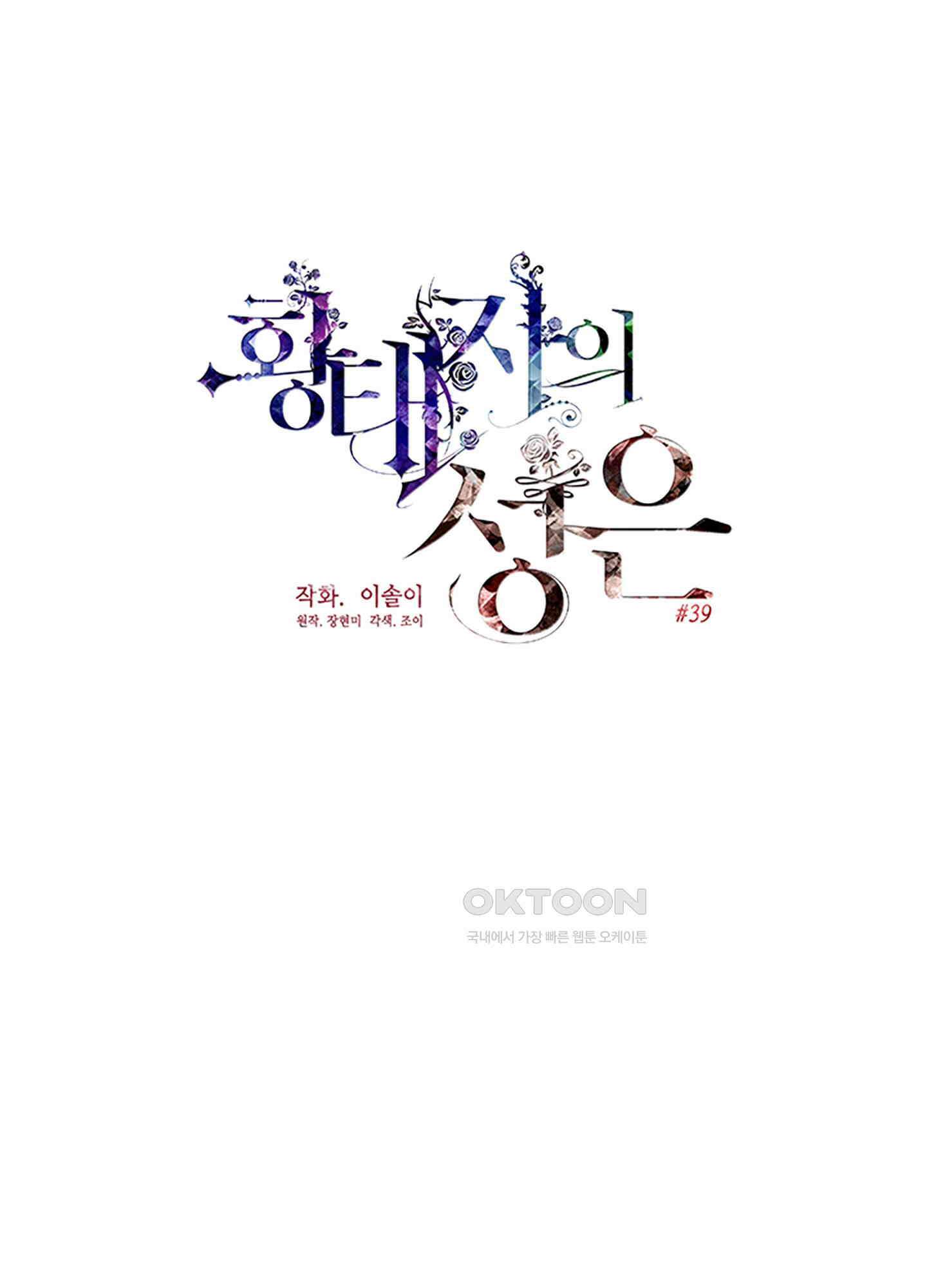 황태자의 성은 39화 7
