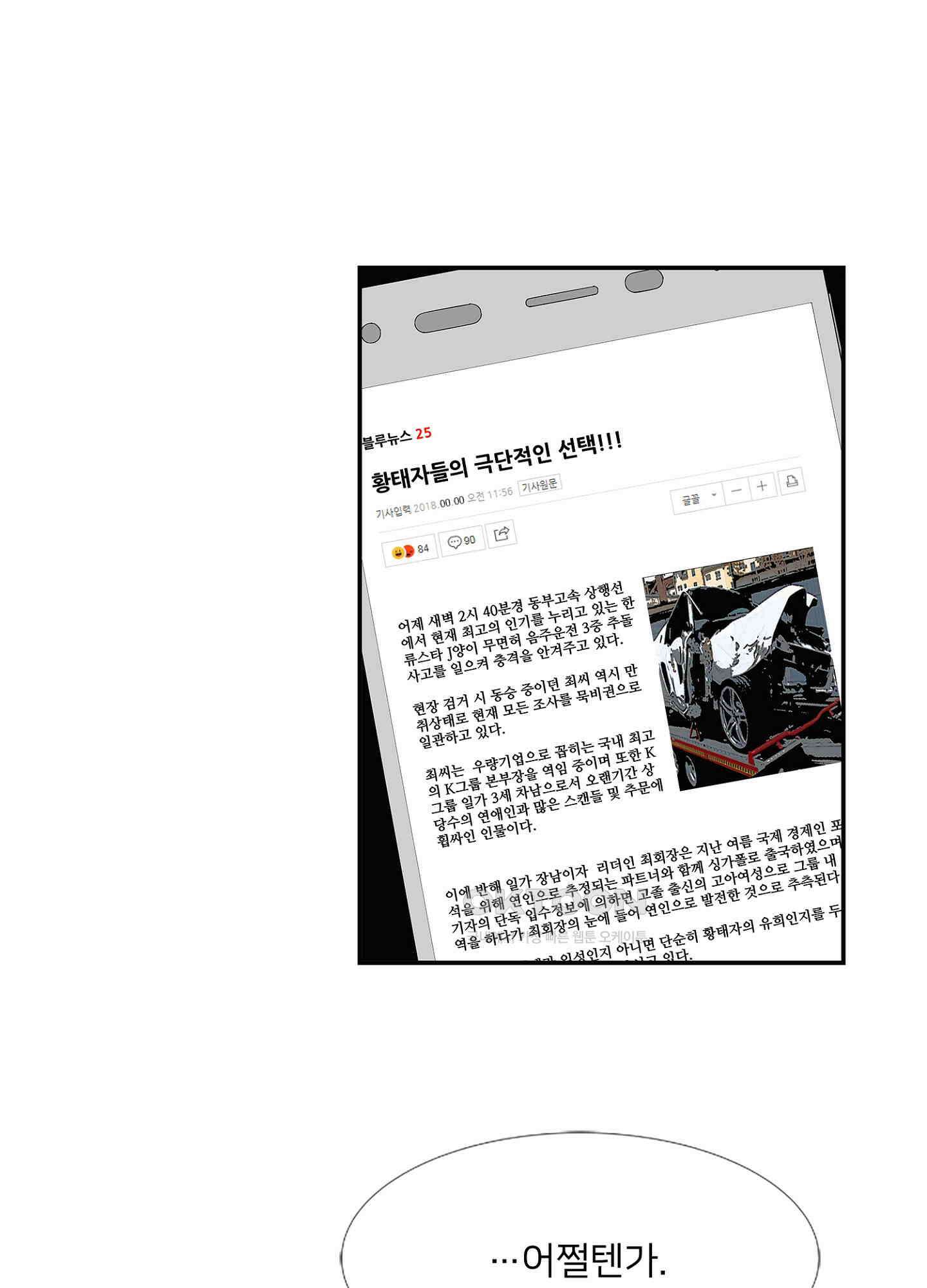 황태자의 성은 39화 9