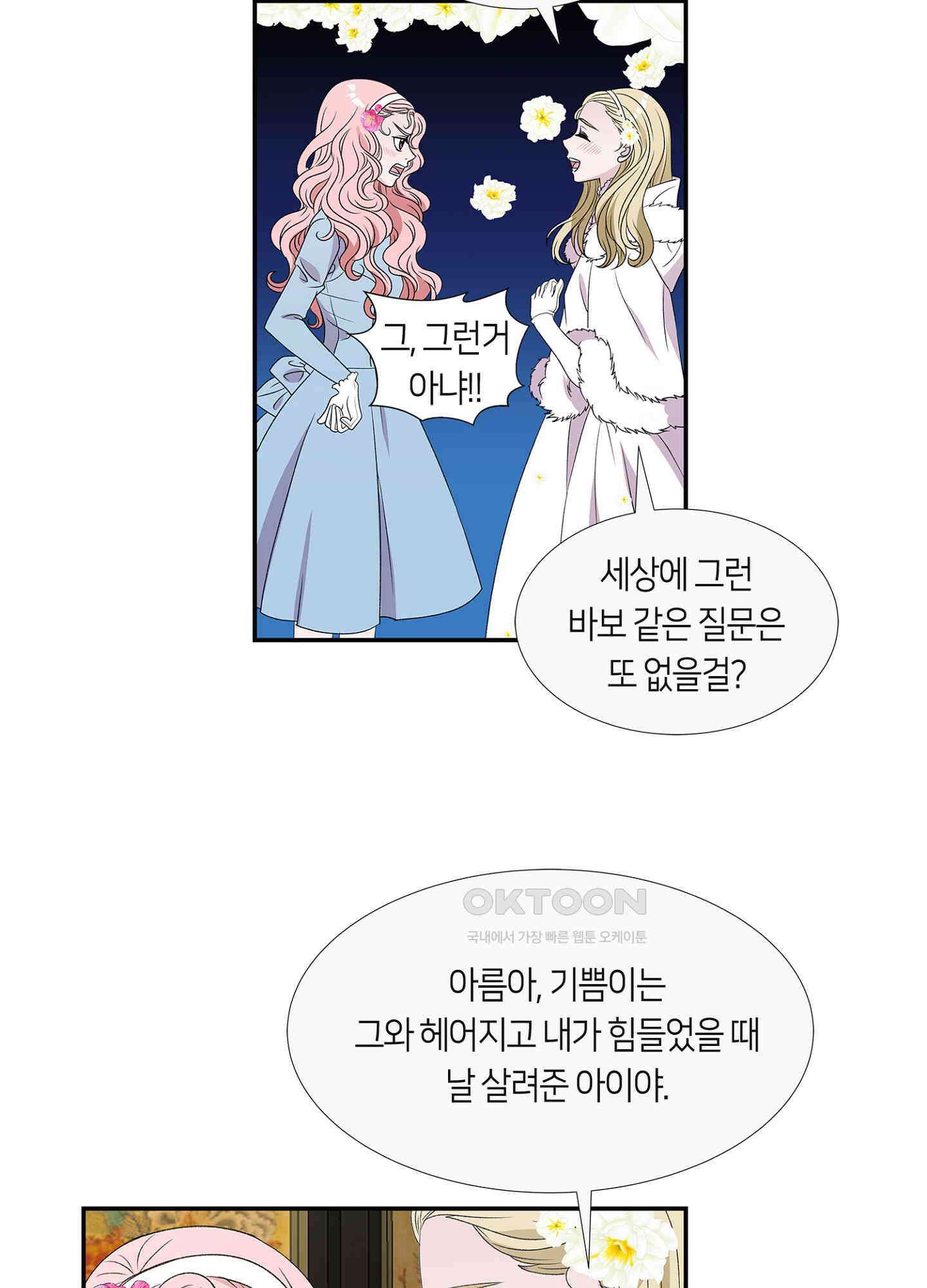 황태자의 성은 50화<최종화> 2