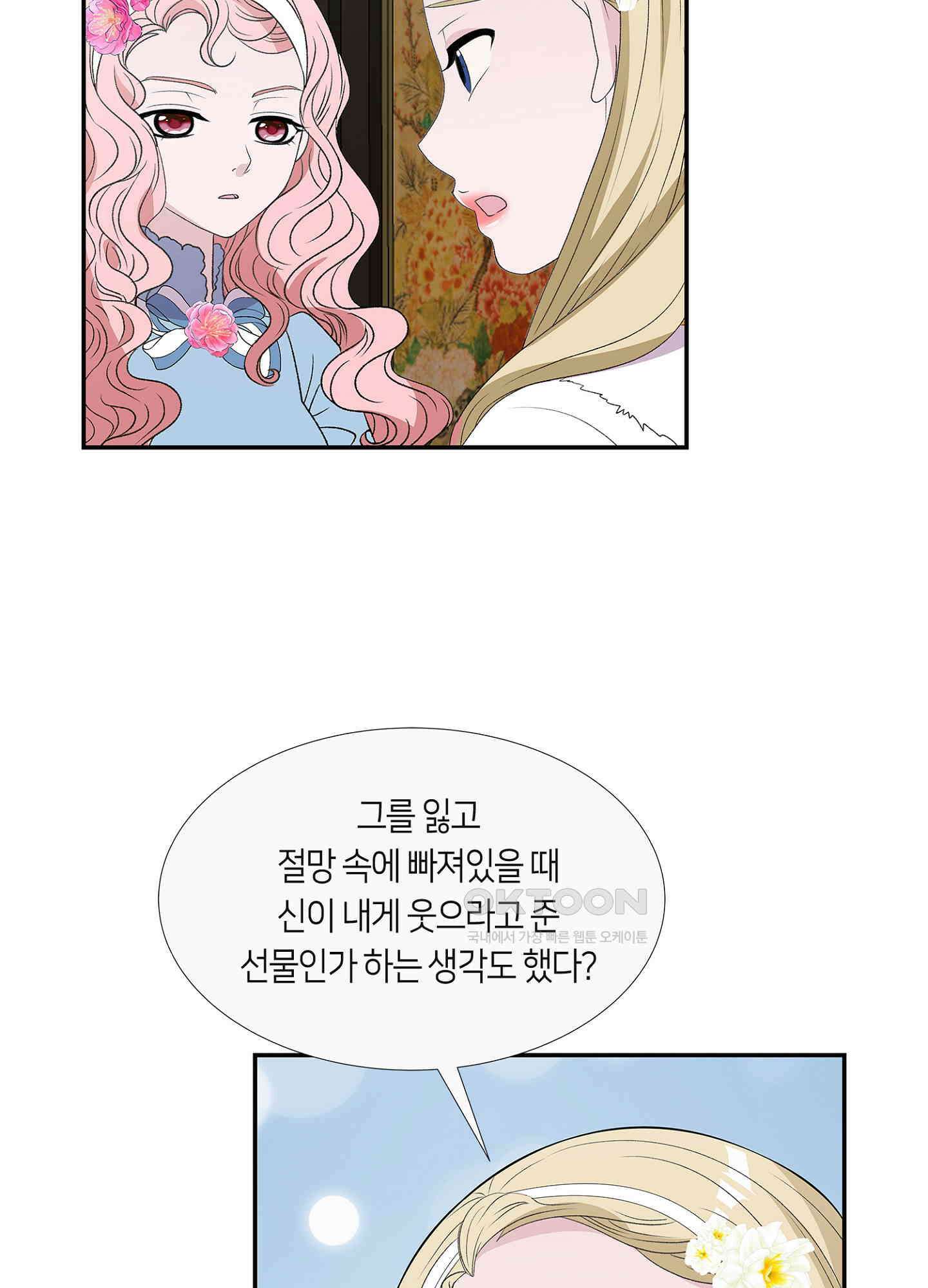 황태자의 성은 50화<최종화> 3
