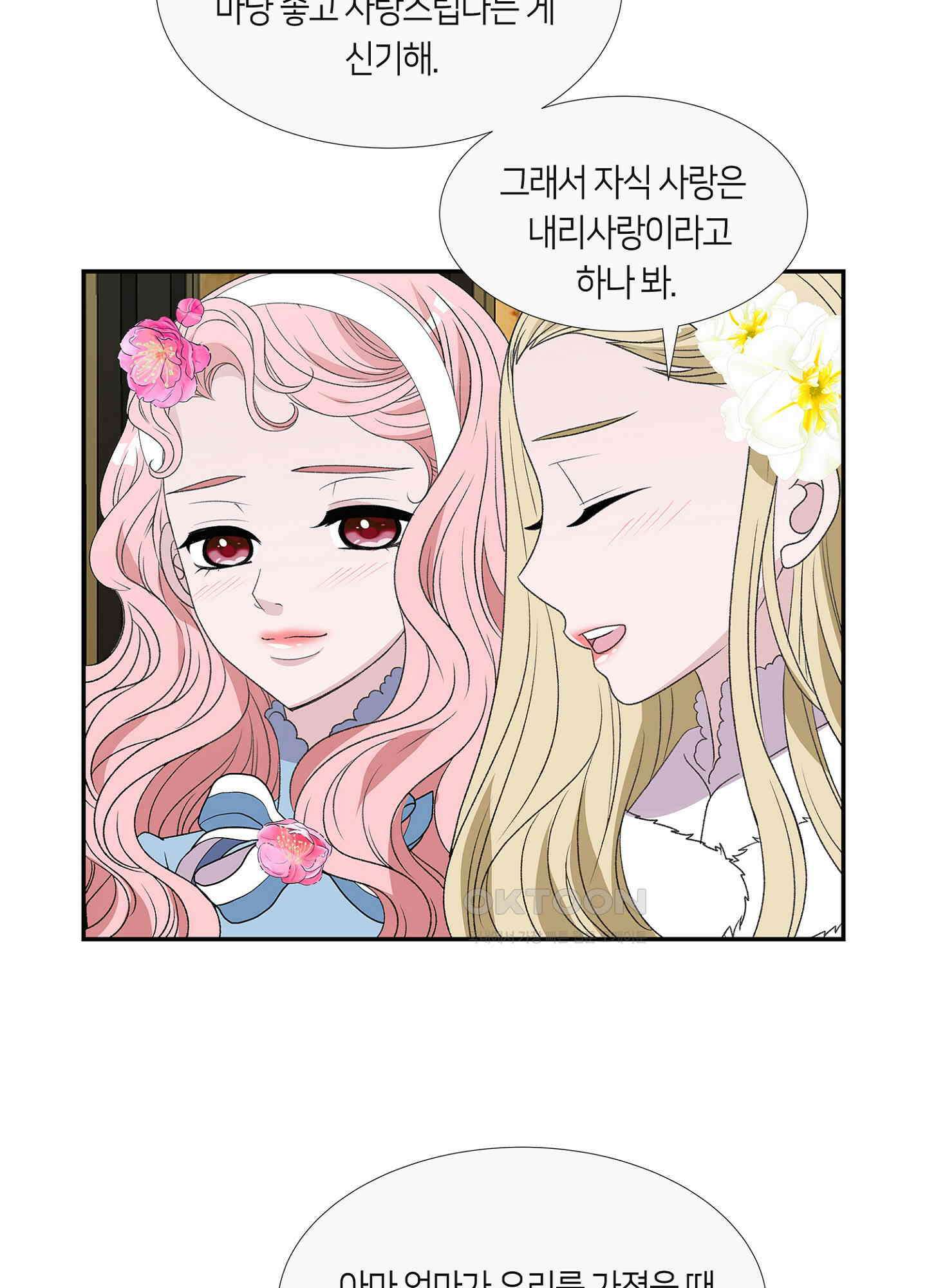 황태자의 성은 50화<최종화> 5