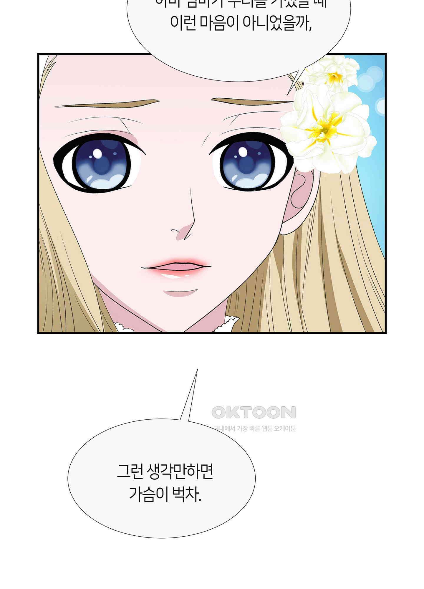 황태자의 성은 50화<최종화> 6