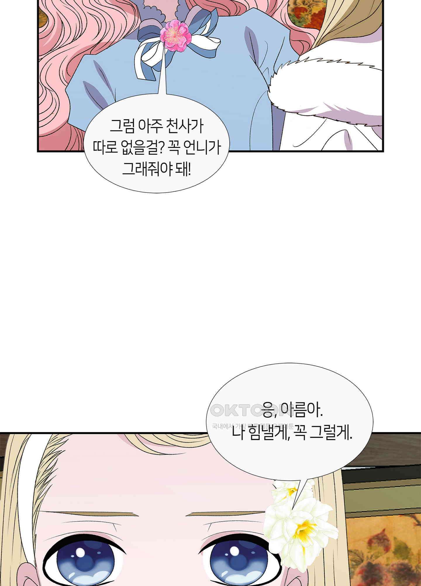 황태자의 성은 50화<최종화> 9
