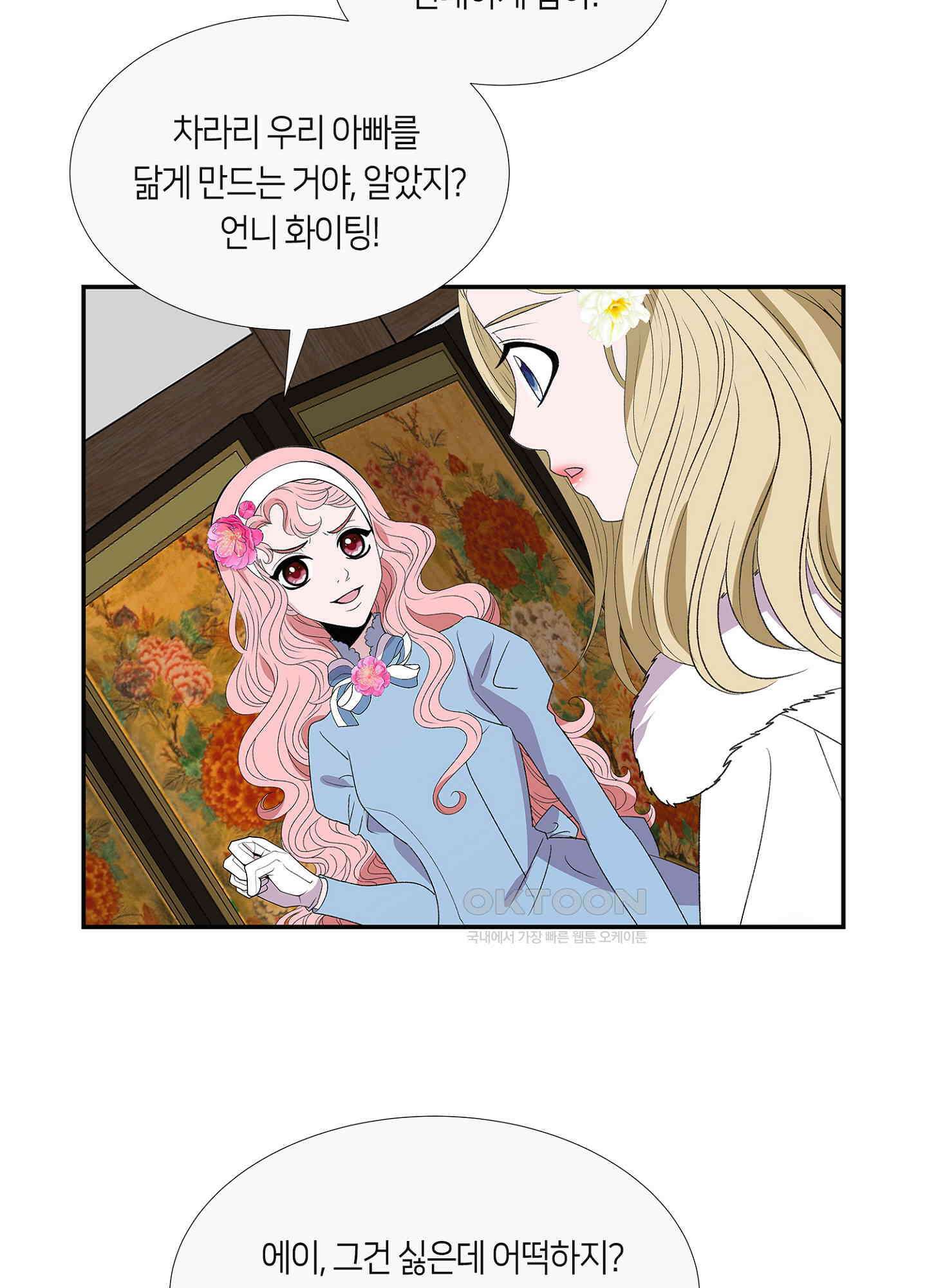 황태자의 성은 50화<최종화> 13