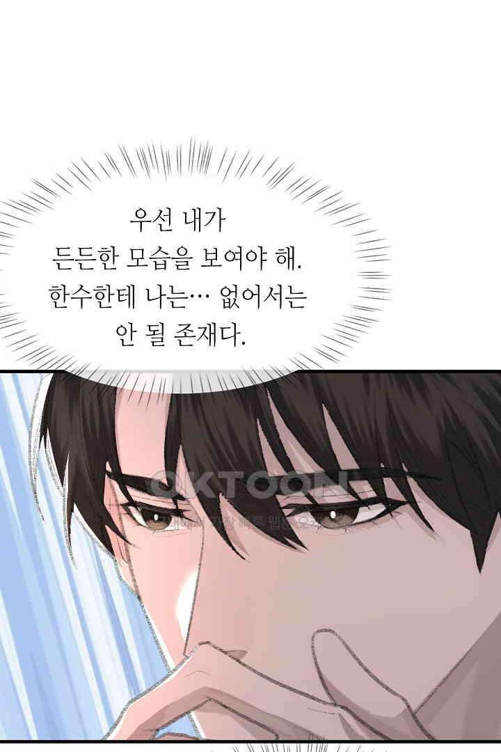 기브업 81화 5