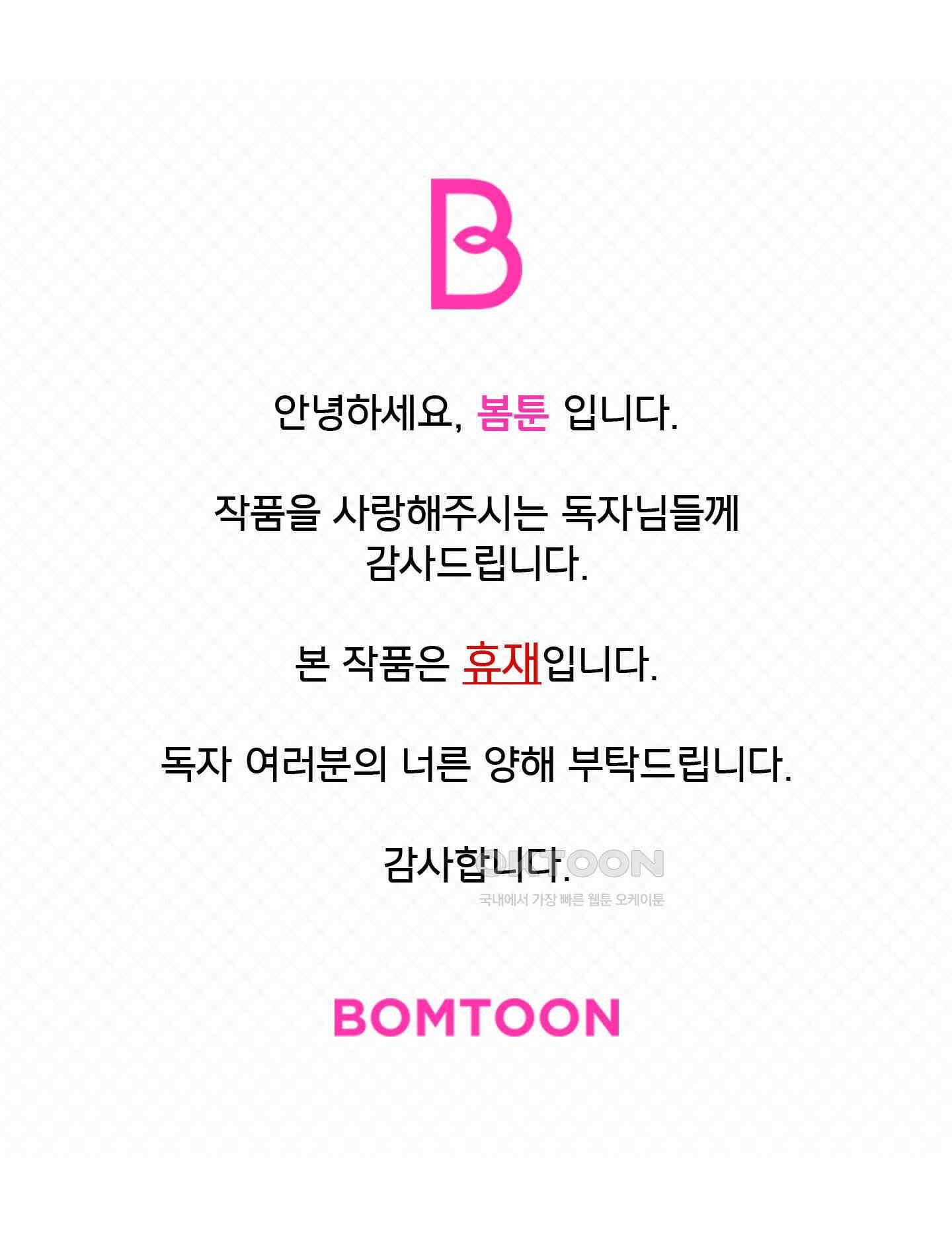 기브업 휴재공지 1