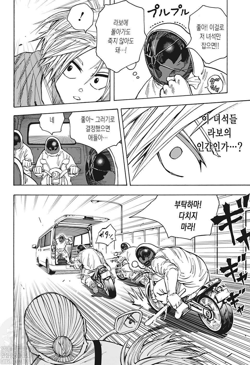 사카모토 데이즈 20화 2