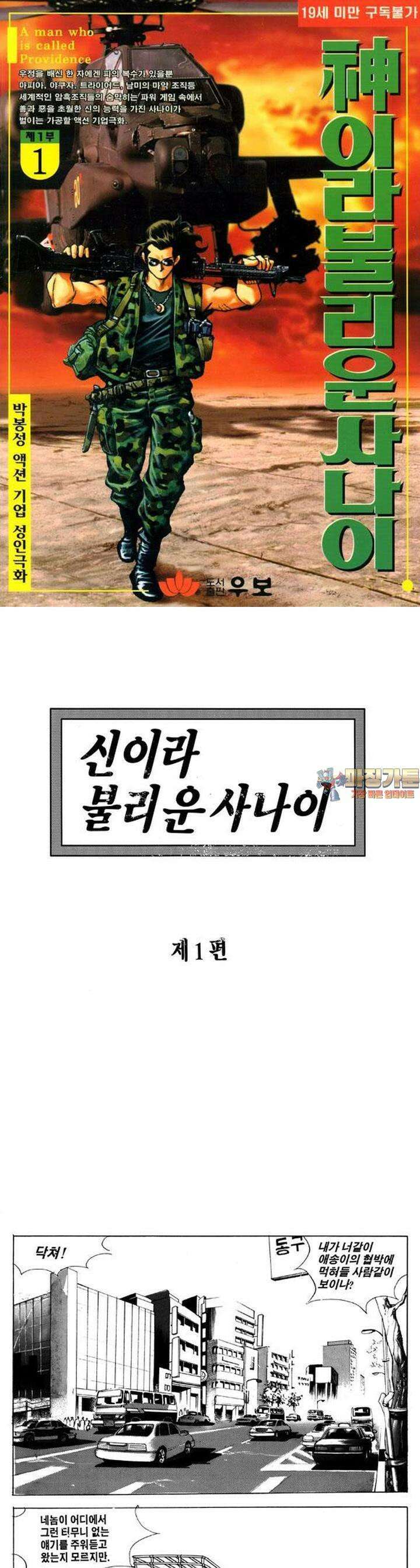 신이라 불리운 사나이 1부 1화 1