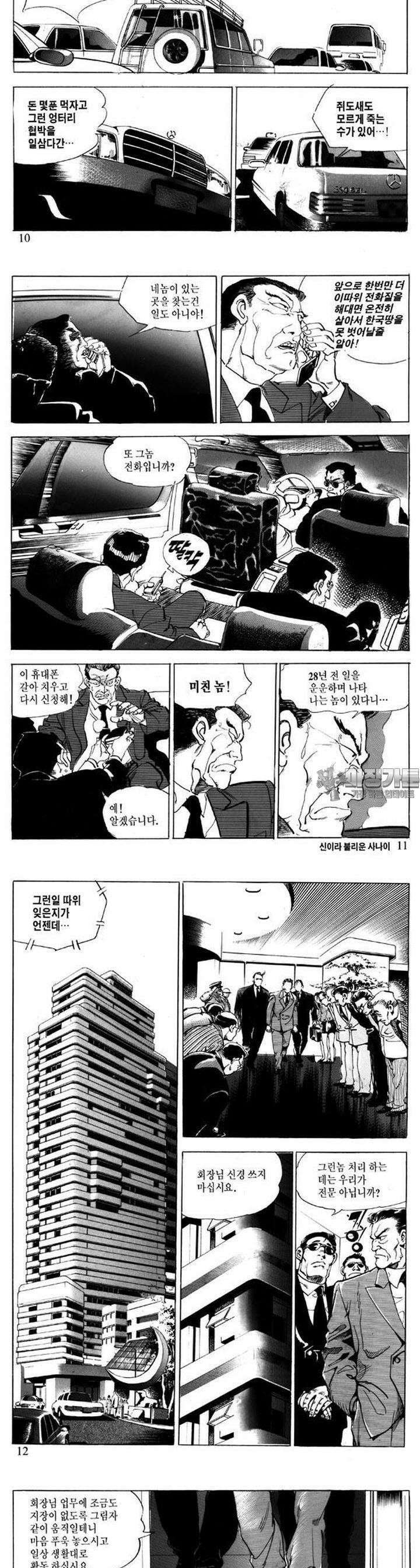 신이라 불리운 사나이 1부 1화 2
