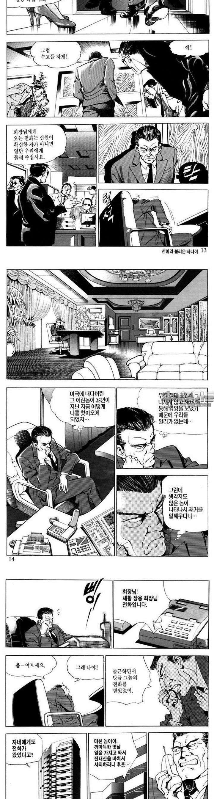 신이라 불리운 사나이 1부 1화 3