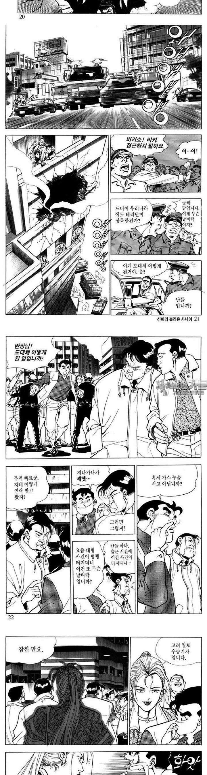 신이라 불리운 사나이 1부 1화 6