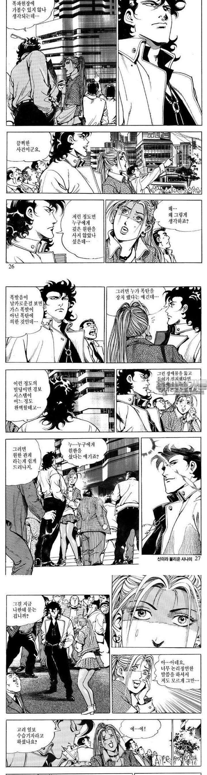 신이라 불리운 사나이 1부 1화 8